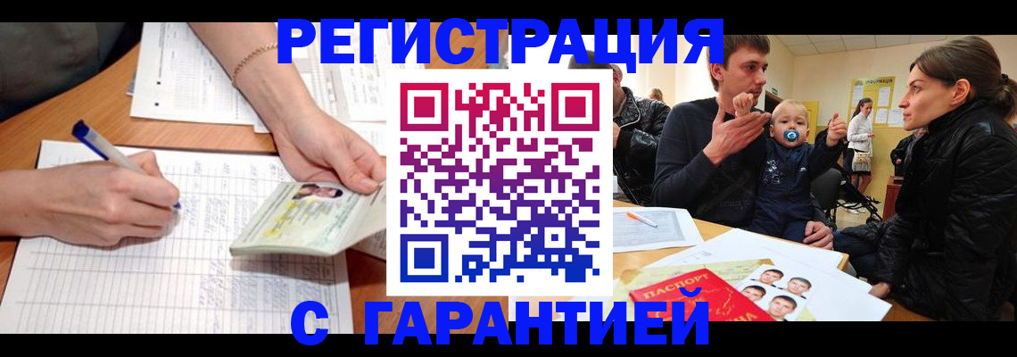 временная регистрация в Мончегорске