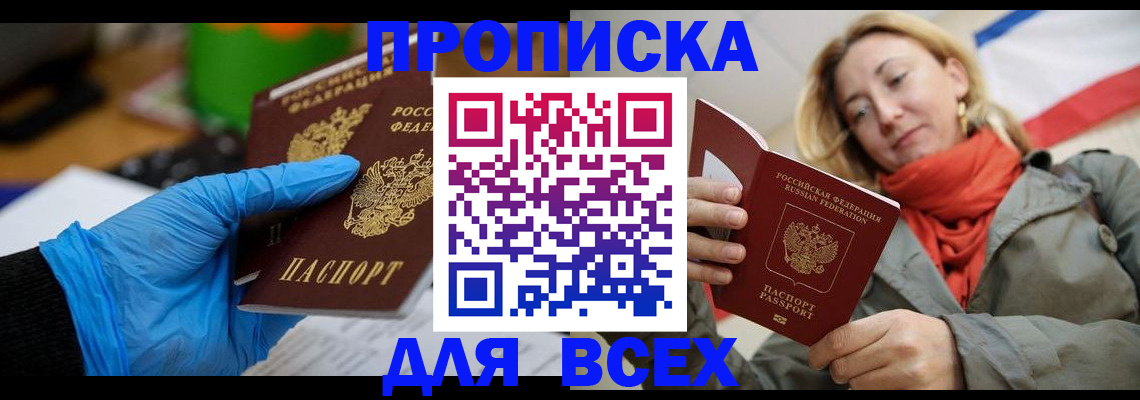 прописка законно в Мончегорске