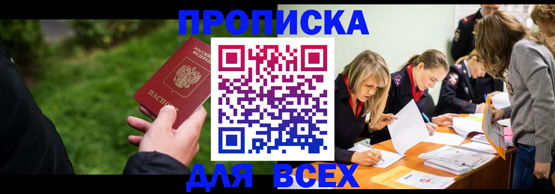 временная регистрация для школы в Мончегорске