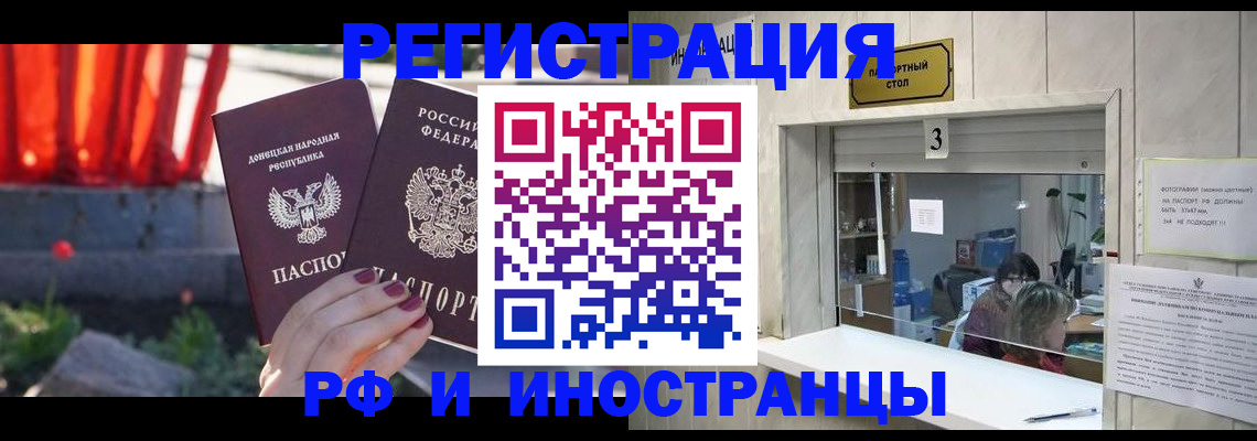 временная прописка в Мончегорске